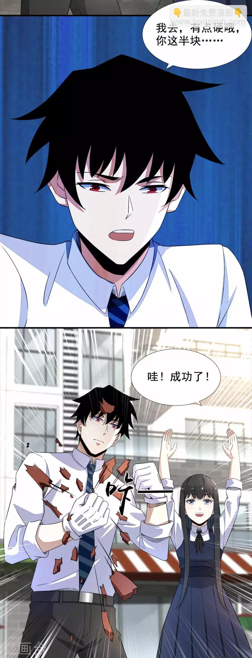 🍟末世为王 第23话 小雨的能力 第7页