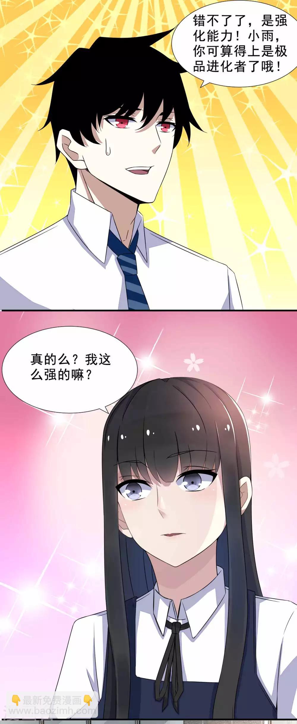 🍟末世为王 第23话 小雨的能力 第8页