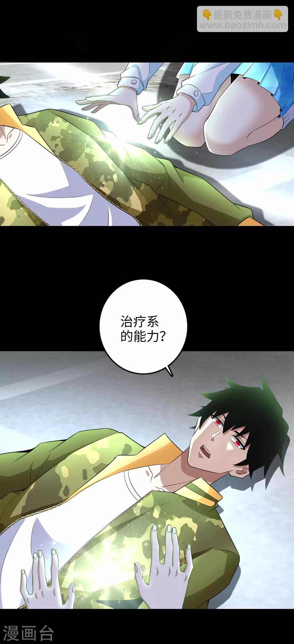 🍟末世为王 第225话 装鬼 第14页