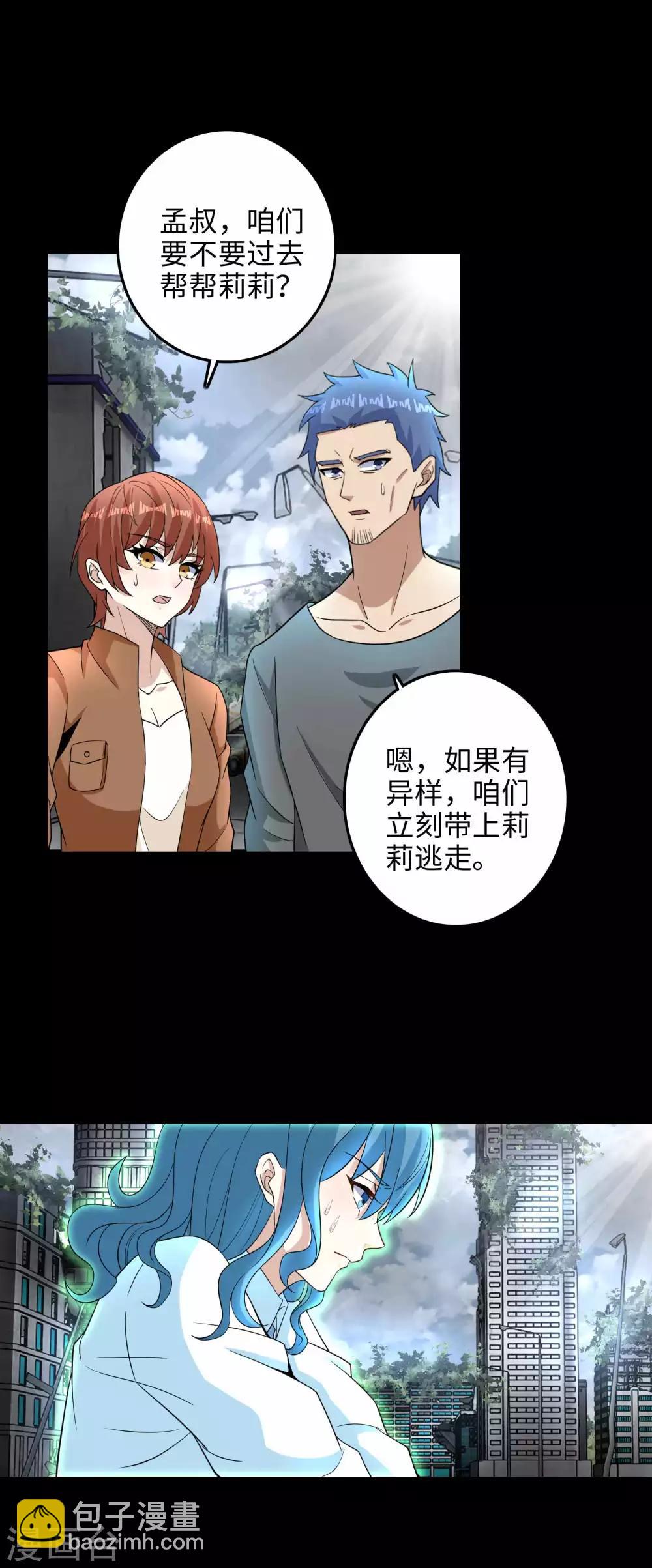 🍟末世为王 第225话 装鬼 第16页