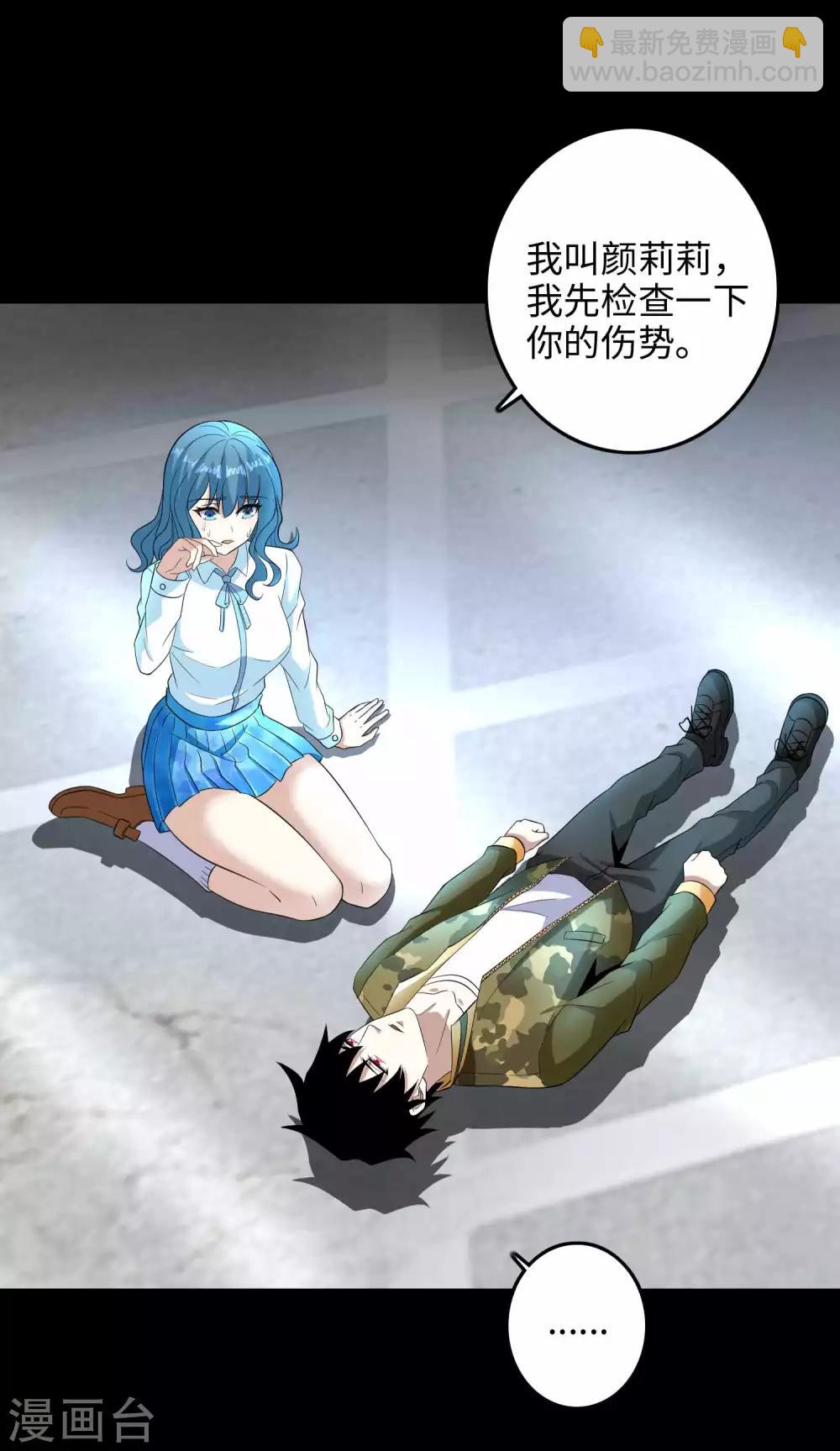 🍟末世为王 第225话 装鬼 第17页