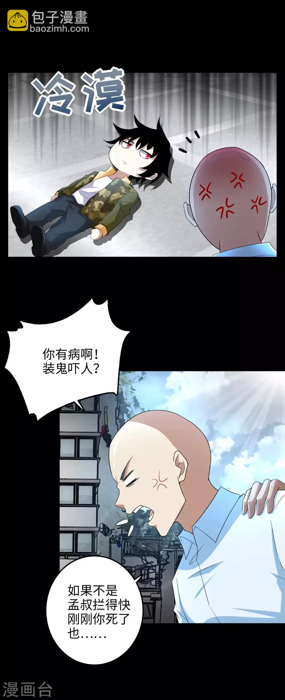 🍟末世为王 第225话 装鬼 第2页