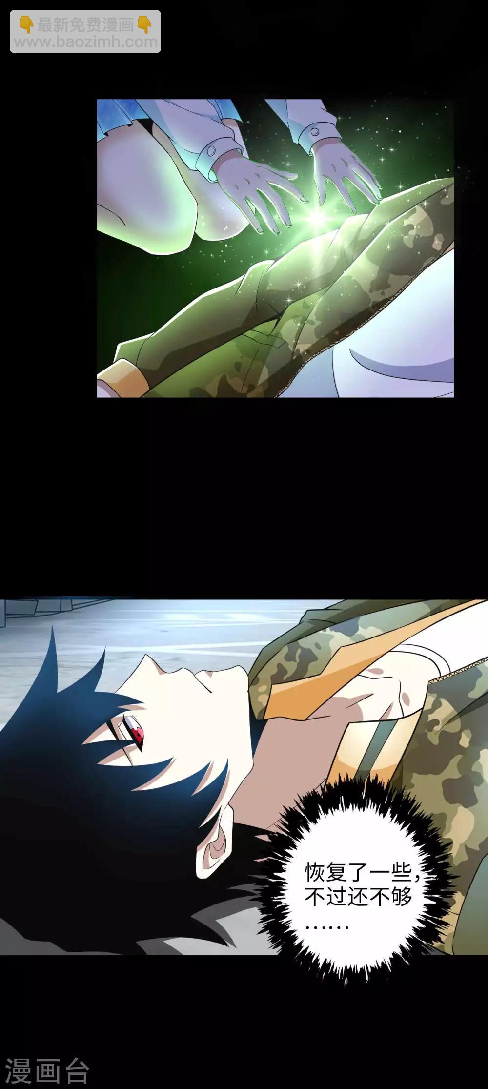 🍟末世为王 第225话 装鬼 第23页