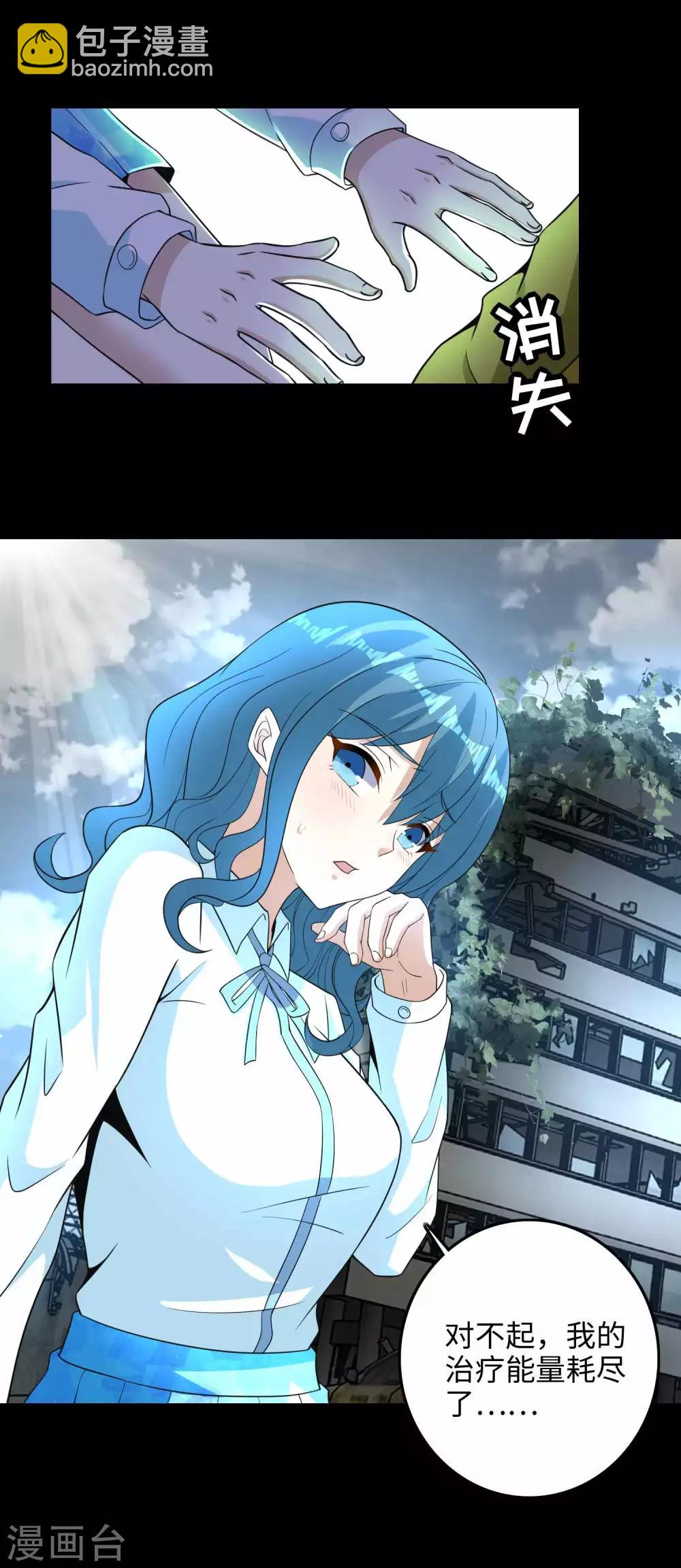 🍟末世为王 第225话 装鬼 第24页