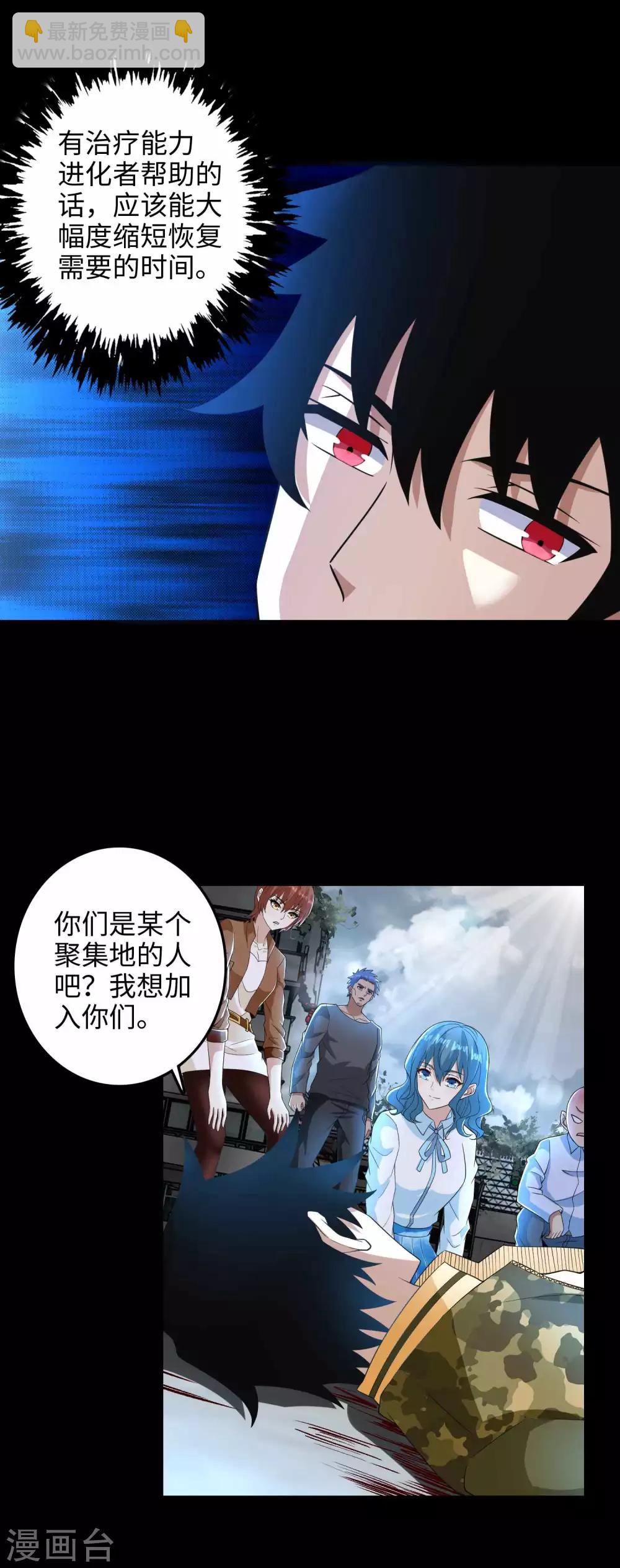 🍟末世为王 第225话 装鬼 第25页
