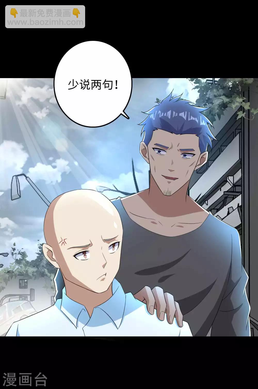 🍟末世为王 第225话 装鬼 第3页