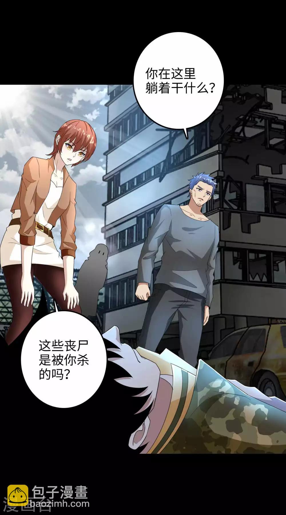 🍟末世为王 第225话 装鬼 第4页