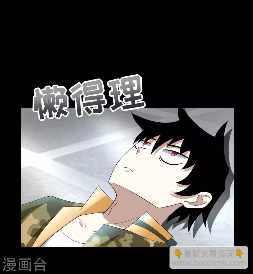🍟末世为王 第225话 装鬼 第5页