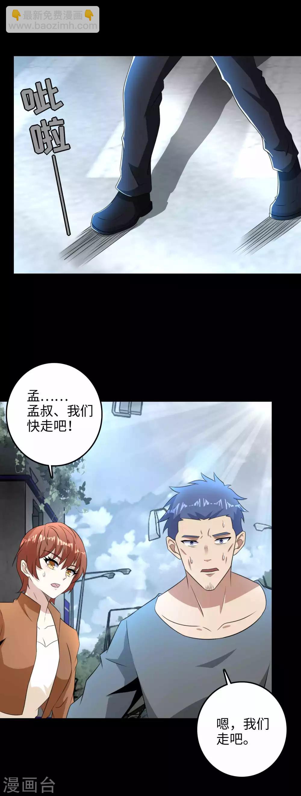 🍟末世为王 第225话 装鬼 第8页