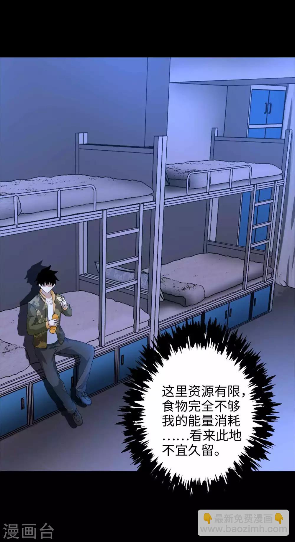 🍟末世为王 第227话 大家都有难处 第11页