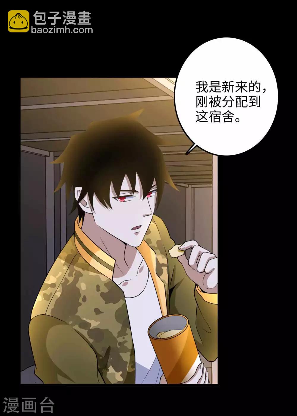 🍟末世为王 第227话 大家都有难处 第14页