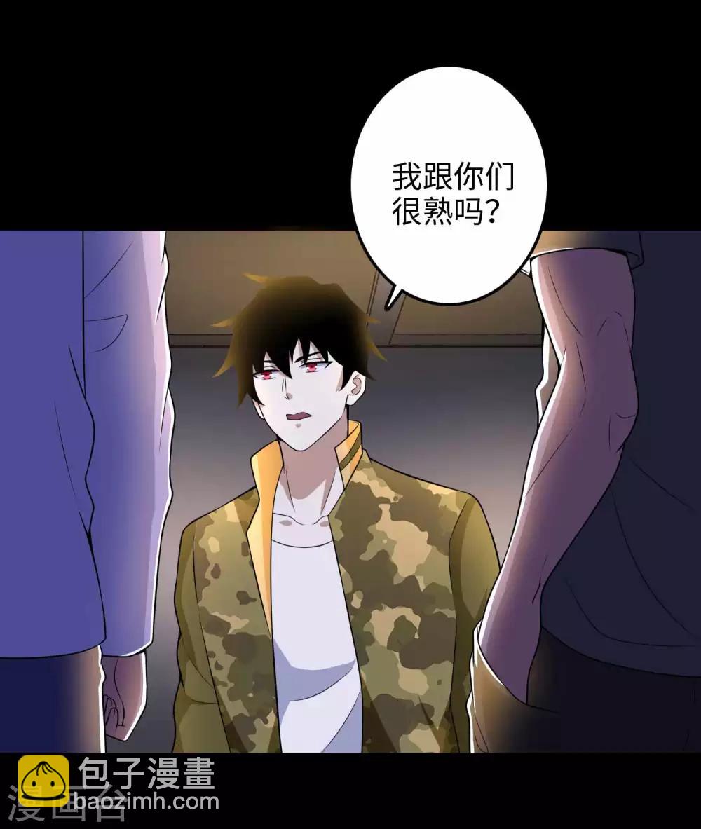 🍟末世为王 第227话 大家都有难处 第17页