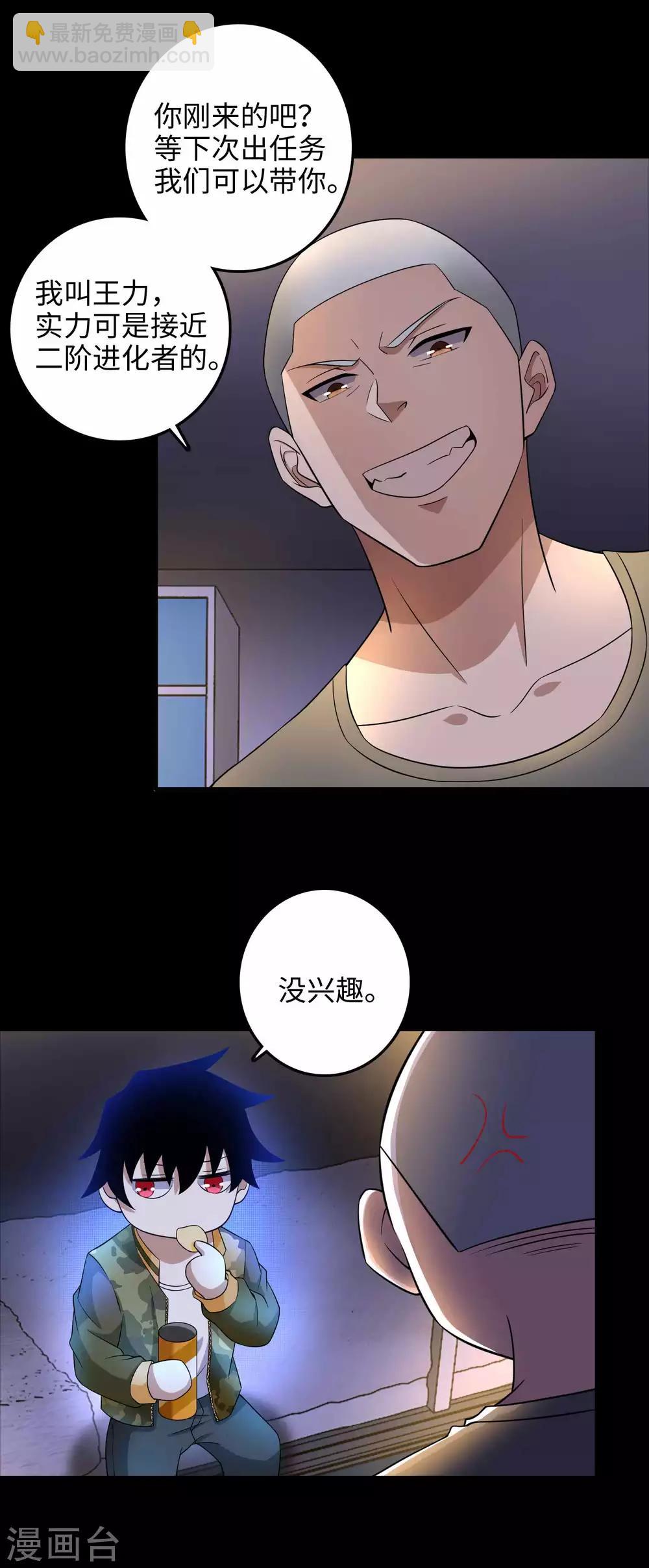 🍟末世为王 第227话 大家都有难处 第18页