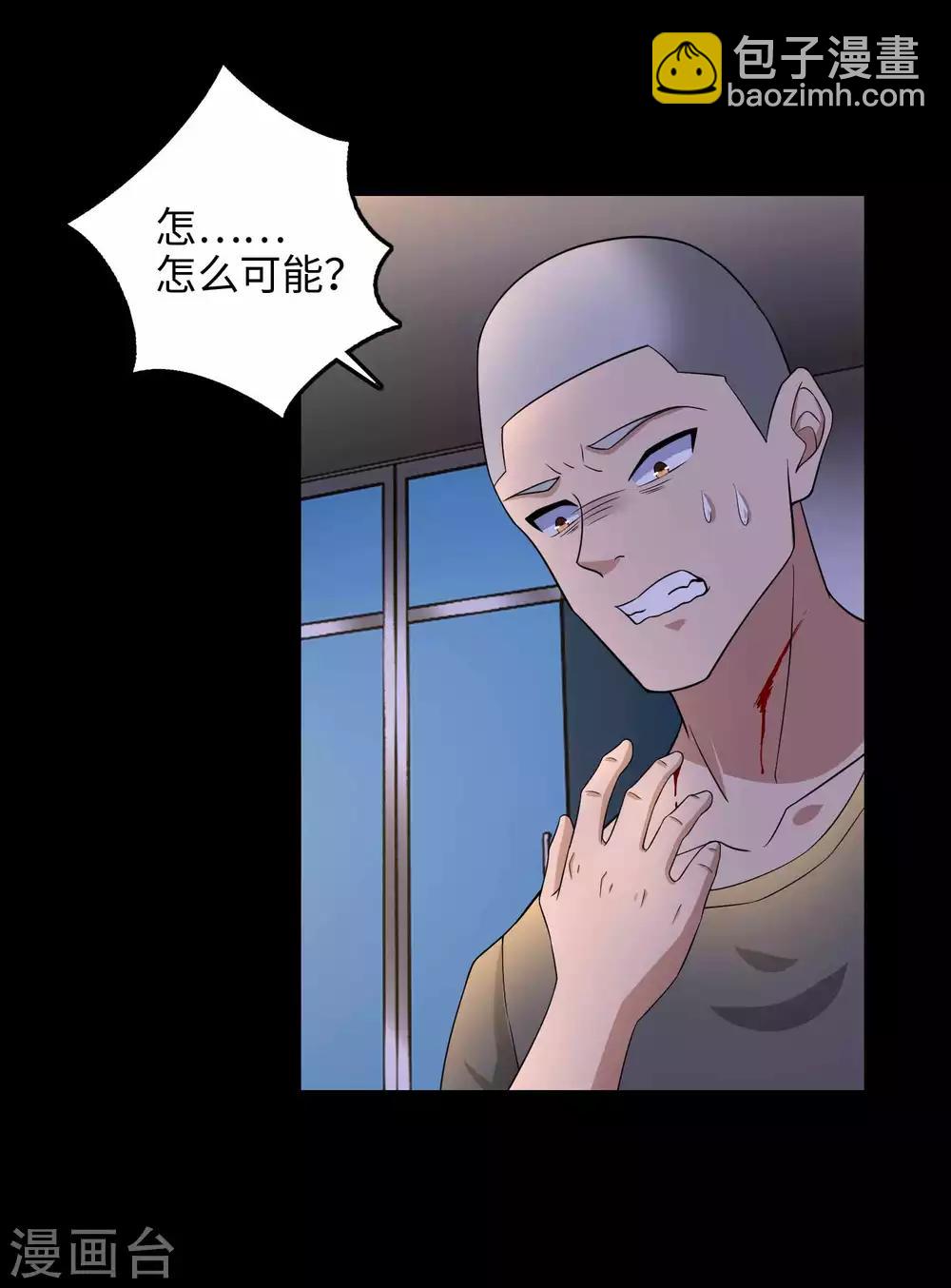 🍟末世为王 第227话 大家都有难处 第21页