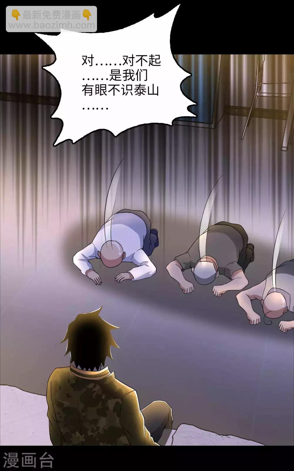 🍟末世为王 第227话 大家都有难处 第23页