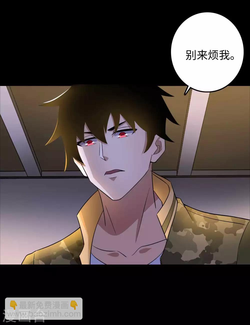 🍟末世为王 第227话 大家都有难处 第24页