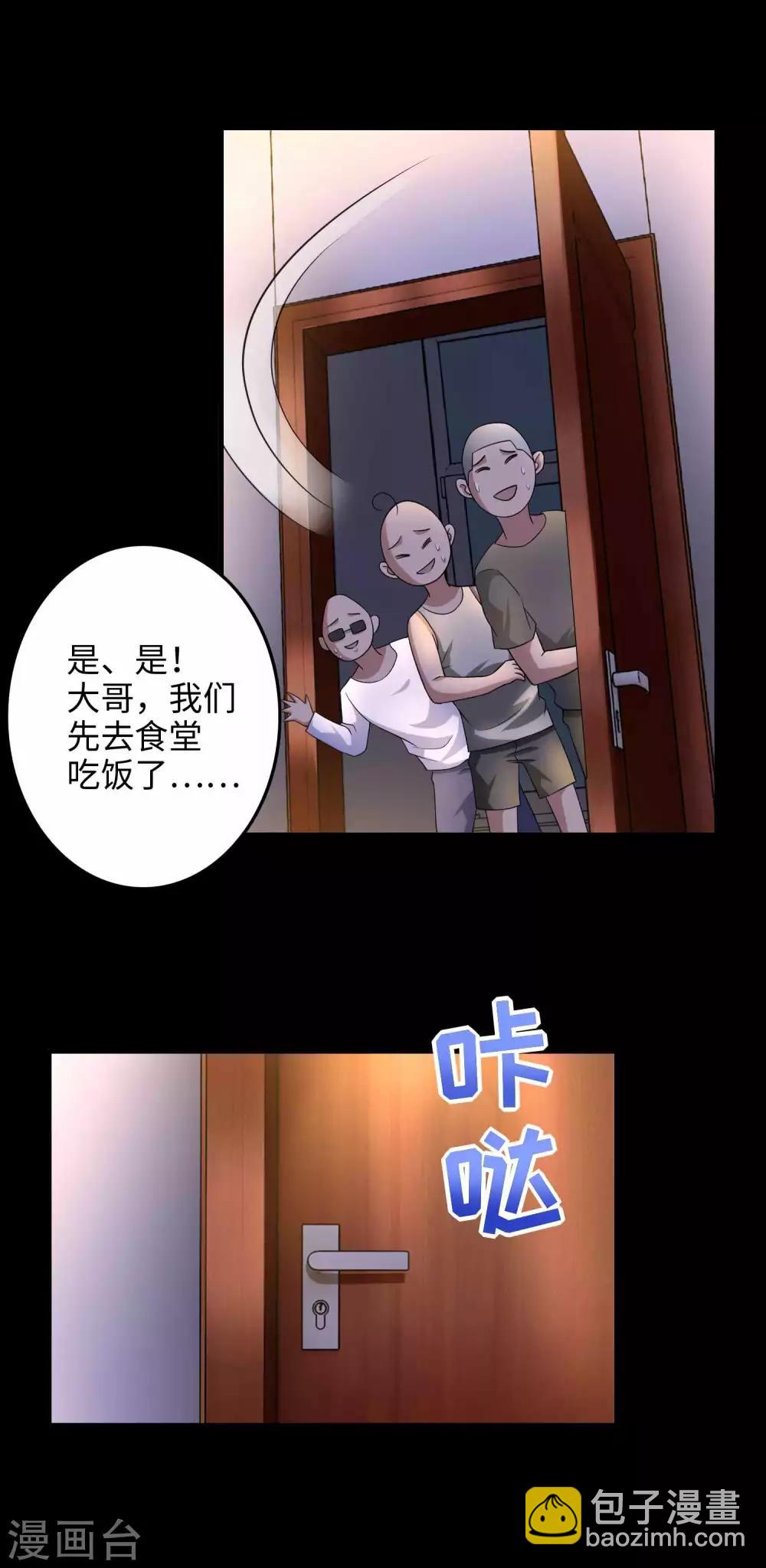 🍟末世为王 第227话 大家都有难处 第25页