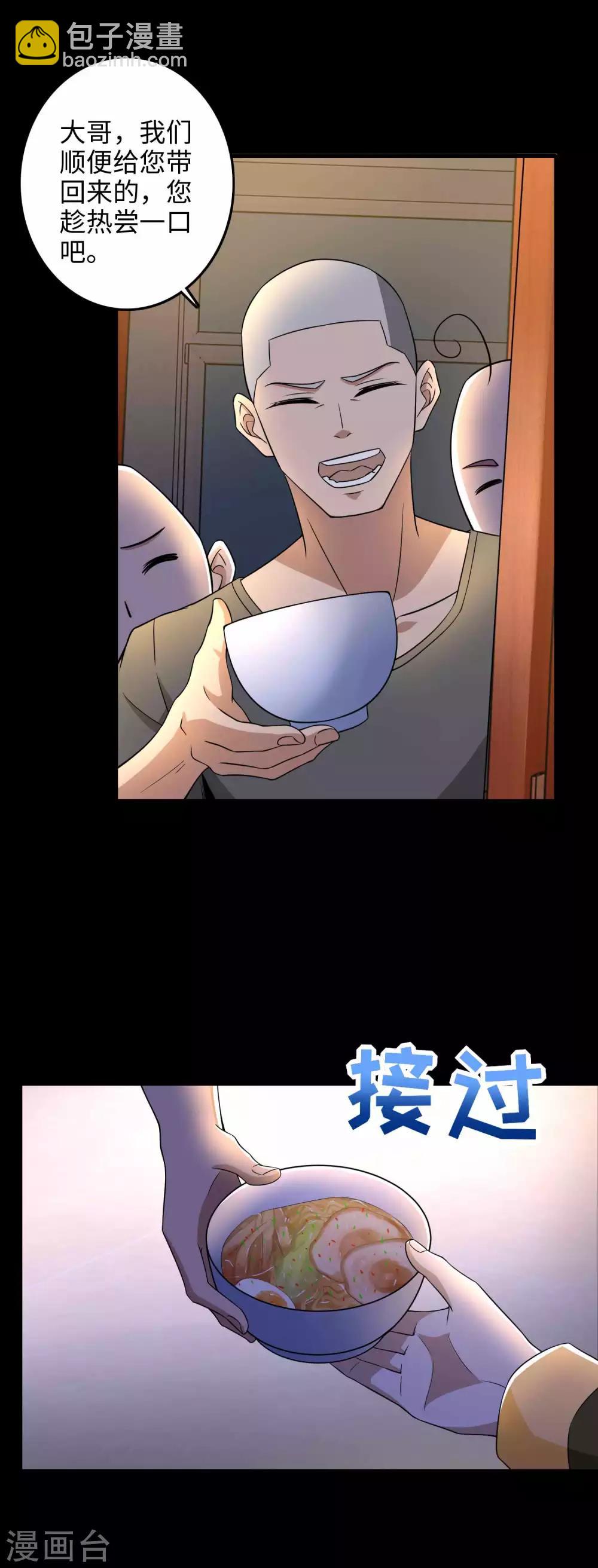 🍟末世为王 第227话 大家都有难处 第27页