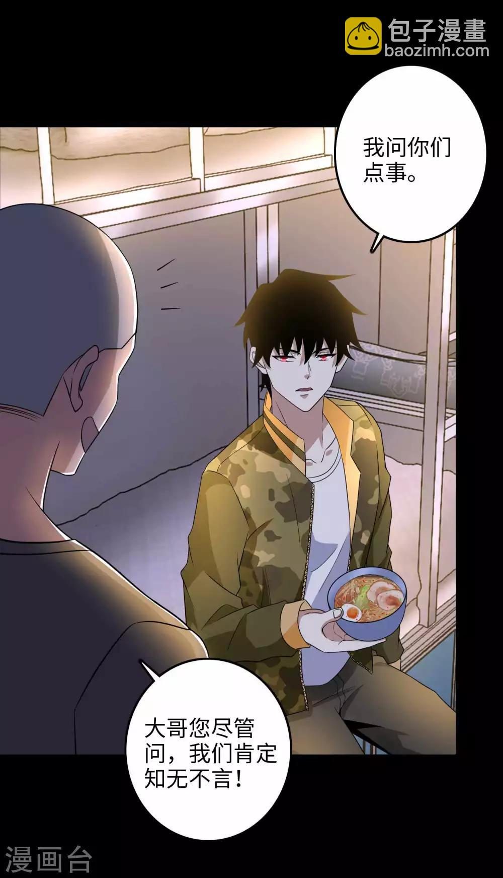 🍟末世为王 第227话 大家都有难处 第28页