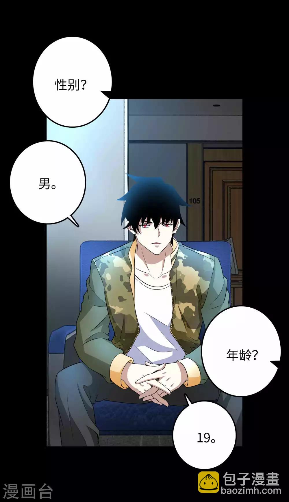 🍟末世为王 第227话 大家都有难处 第5页
