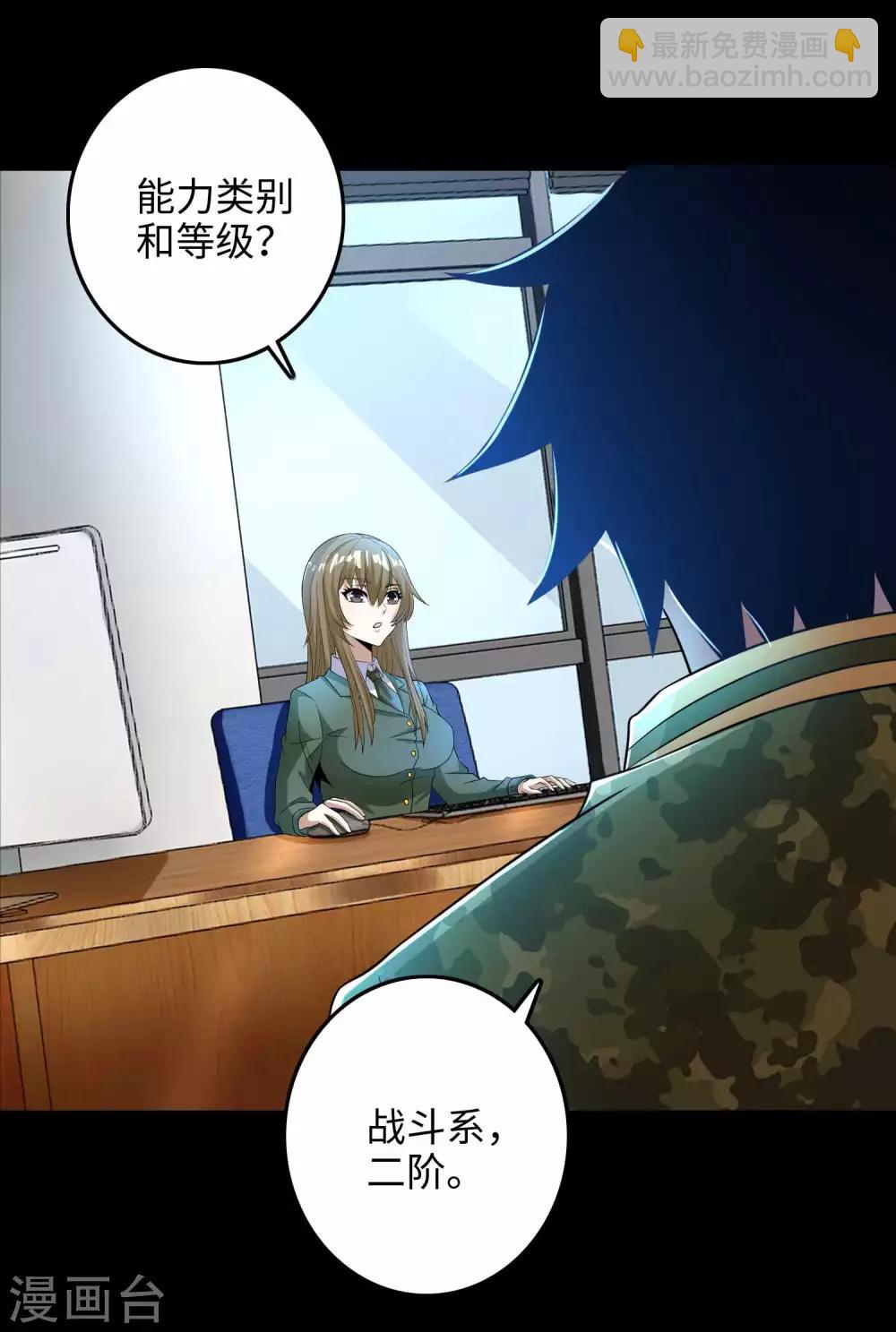 🍟末世为王 第227话 大家都有难处 第6页
