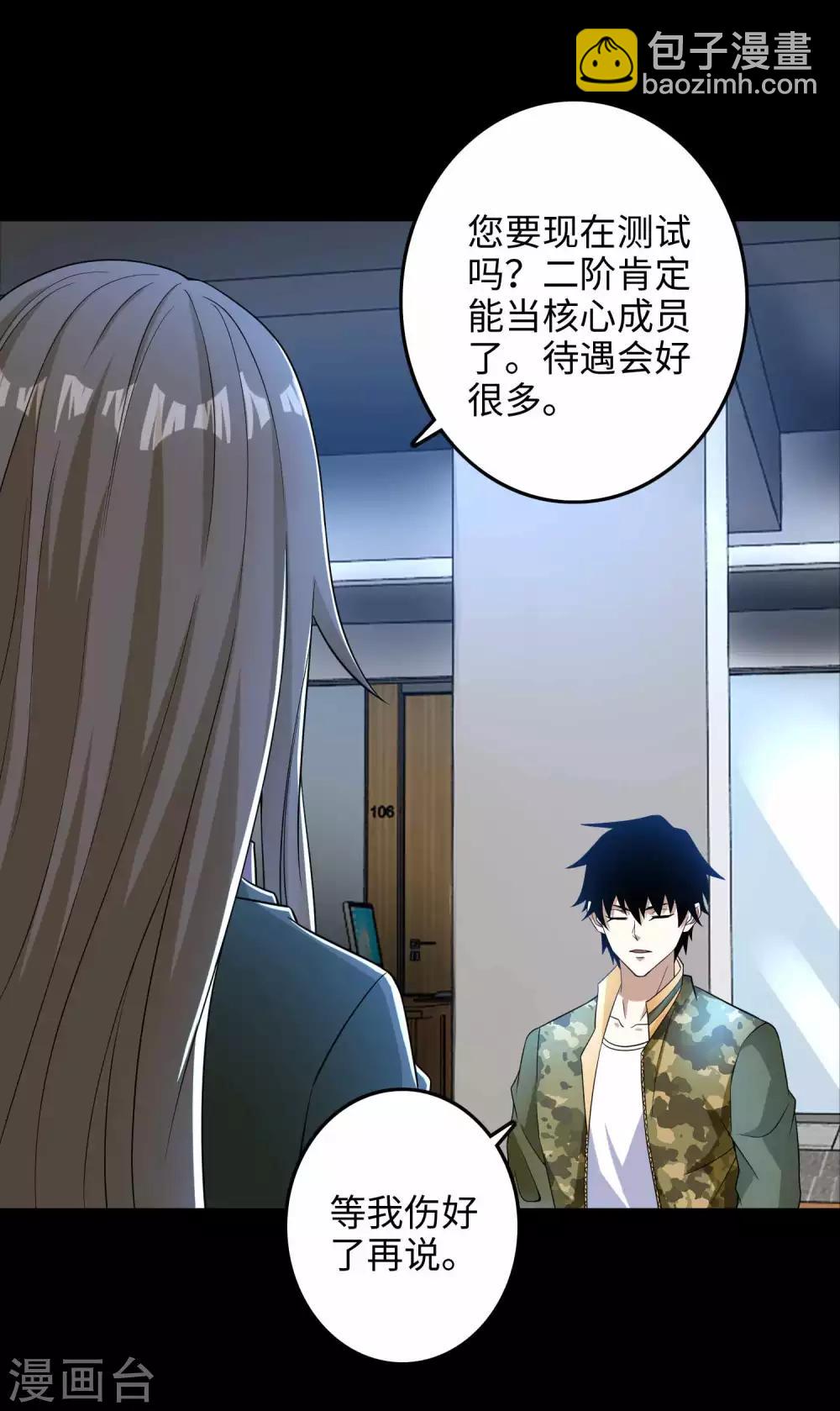 🍟末世为王 第227话 大家都有难处 第8页