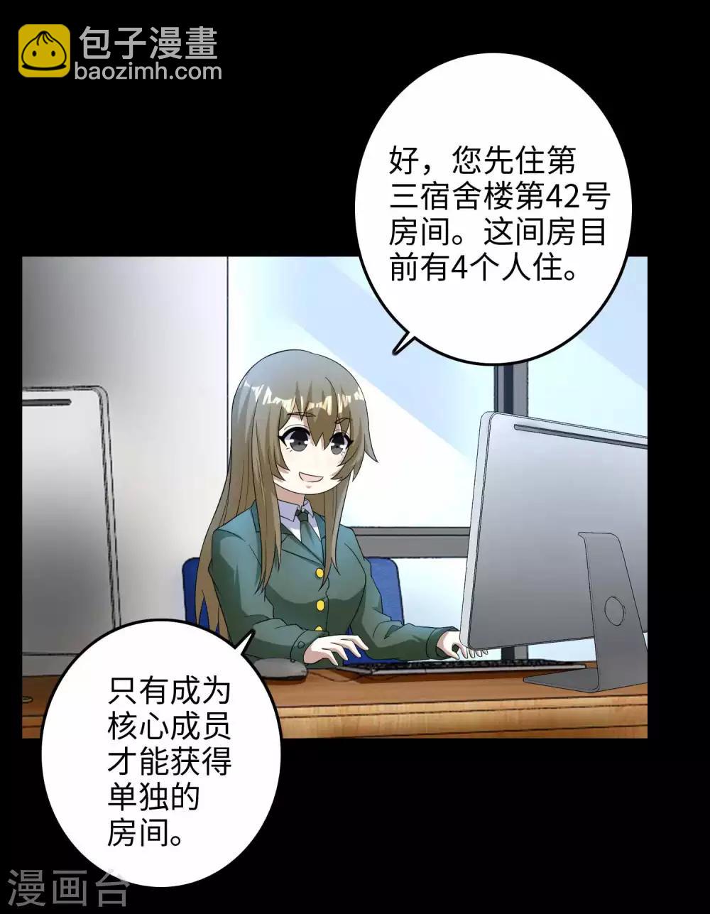 🍟末世为王 第227话 大家都有难处 第9页