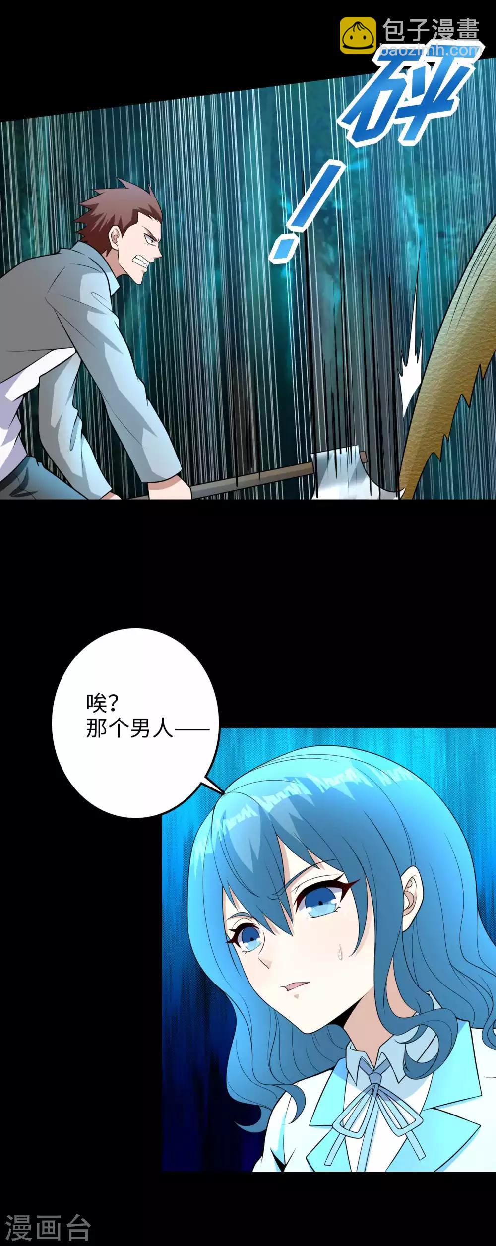 🍟末世为王 第229话 长得不赖 第16页