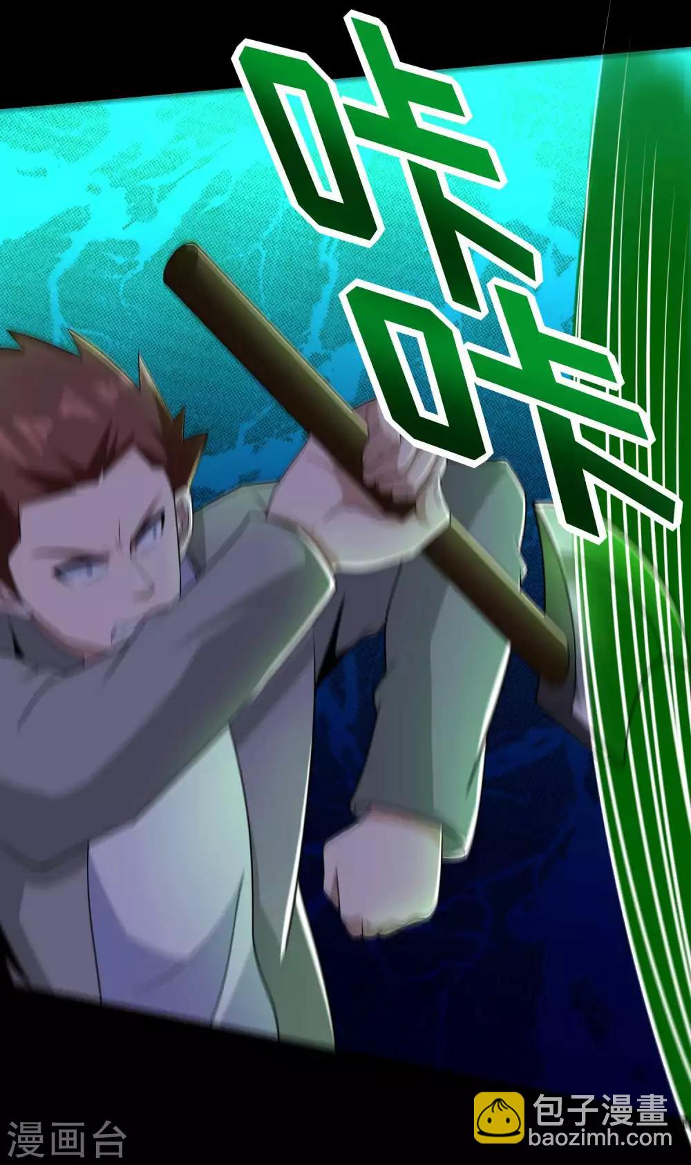 🍟末世为王 第229话 长得不赖 第20页