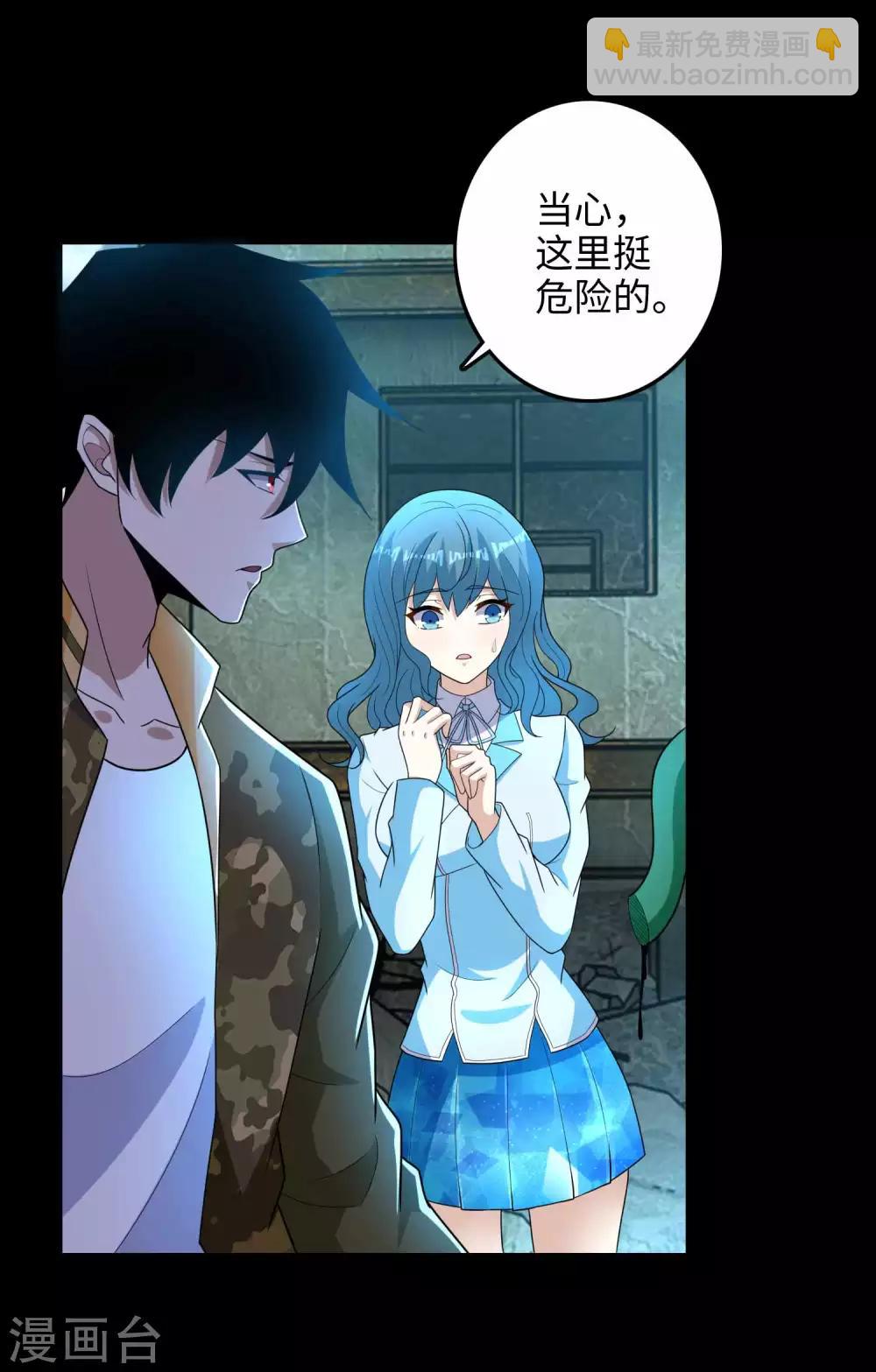 🍟末世为王 第229话 长得不赖 第3页