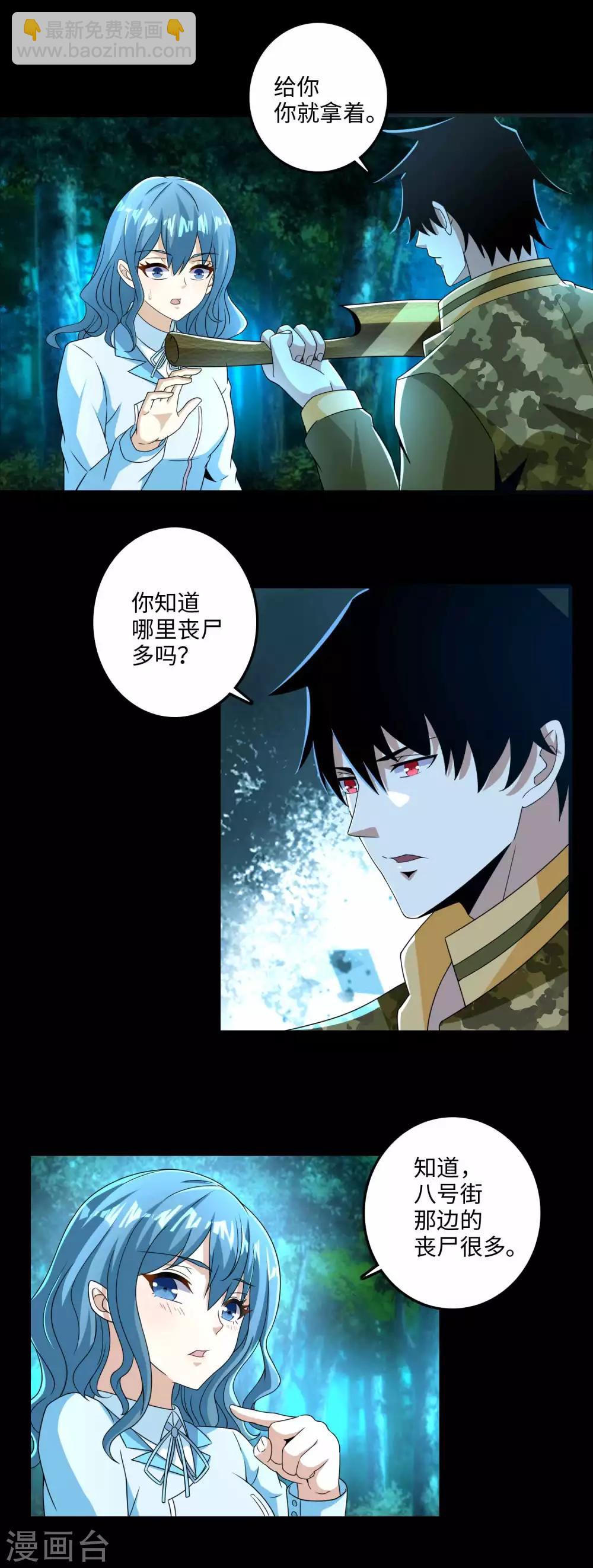 🍟末世为王 第231话 应急武器 第14页