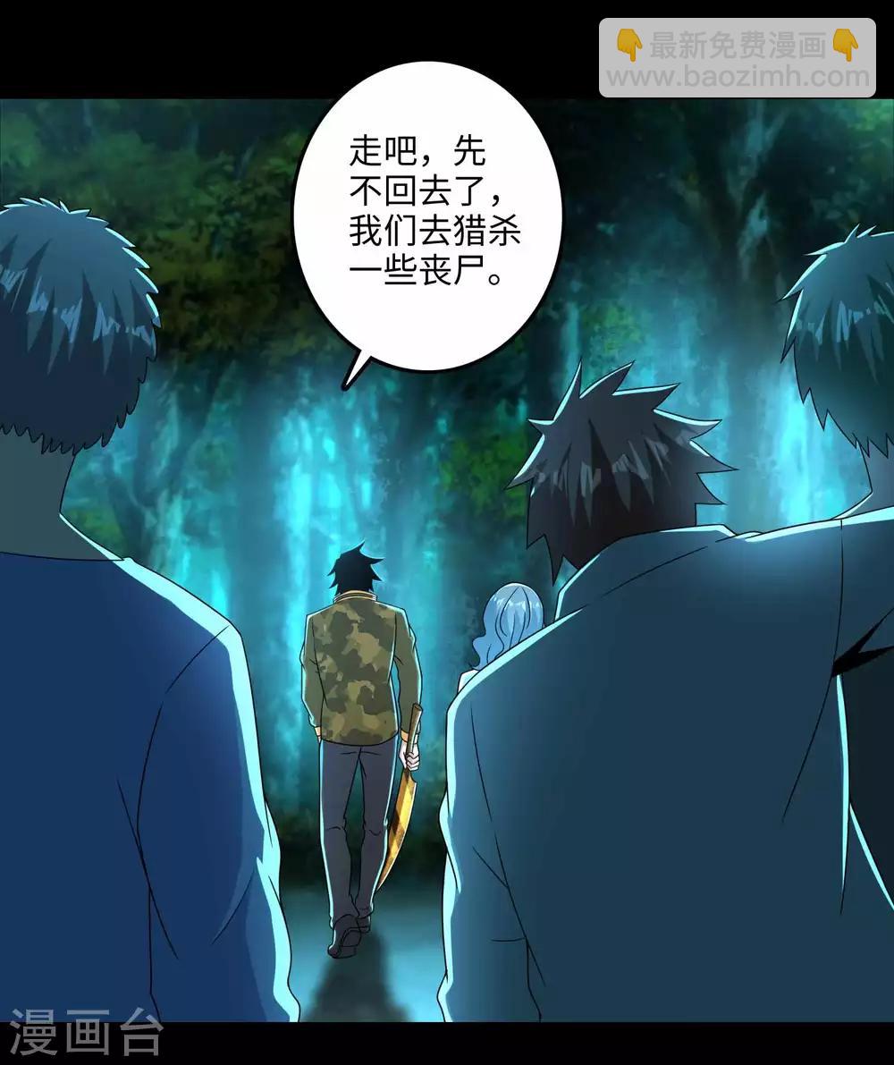 🍟末世为王 第231话 应急武器 第15页