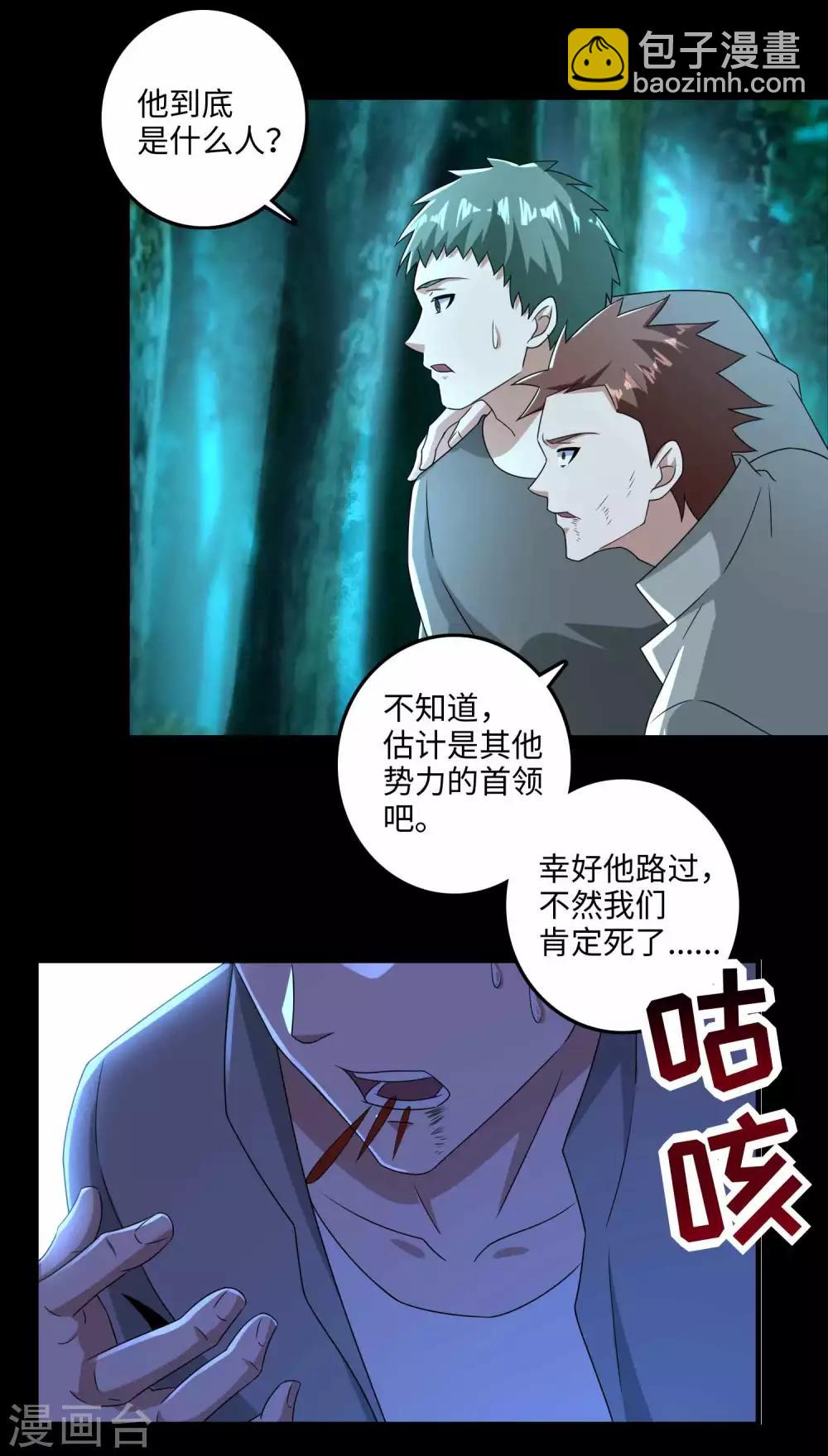 🍟末世为王 第231话 应急武器 第16页
