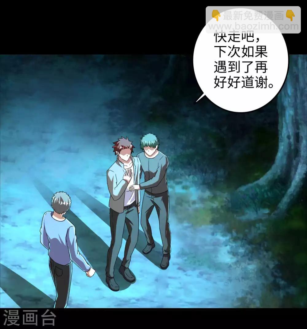 🍟末世为王 第231话 应急武器 第17页