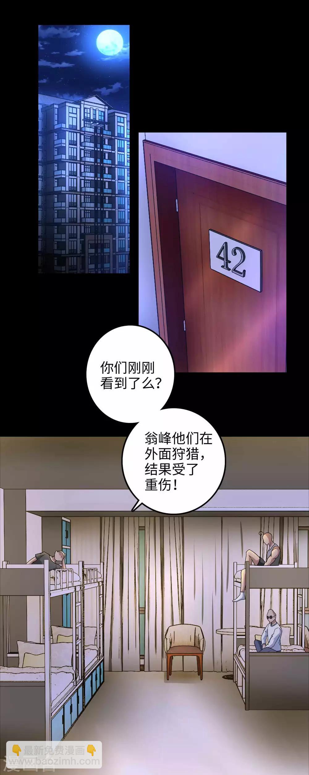🍟末世为王 第231话 应急武器 第18页
