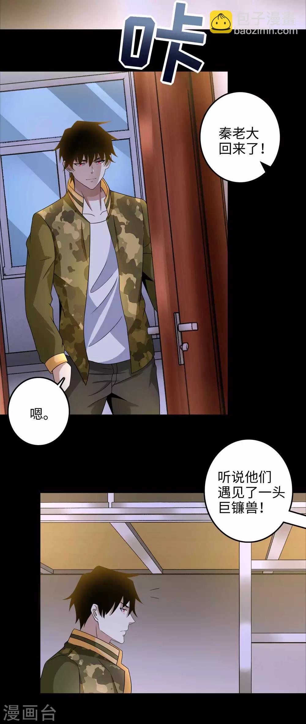 🍟末世为王 第231话 应急武器 第19页