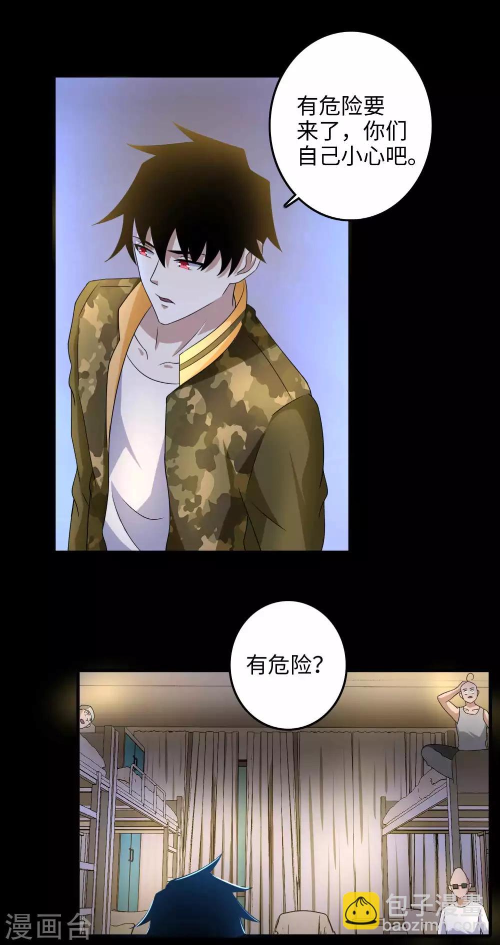 🍟末世为王 第231话 应急武器 第21页