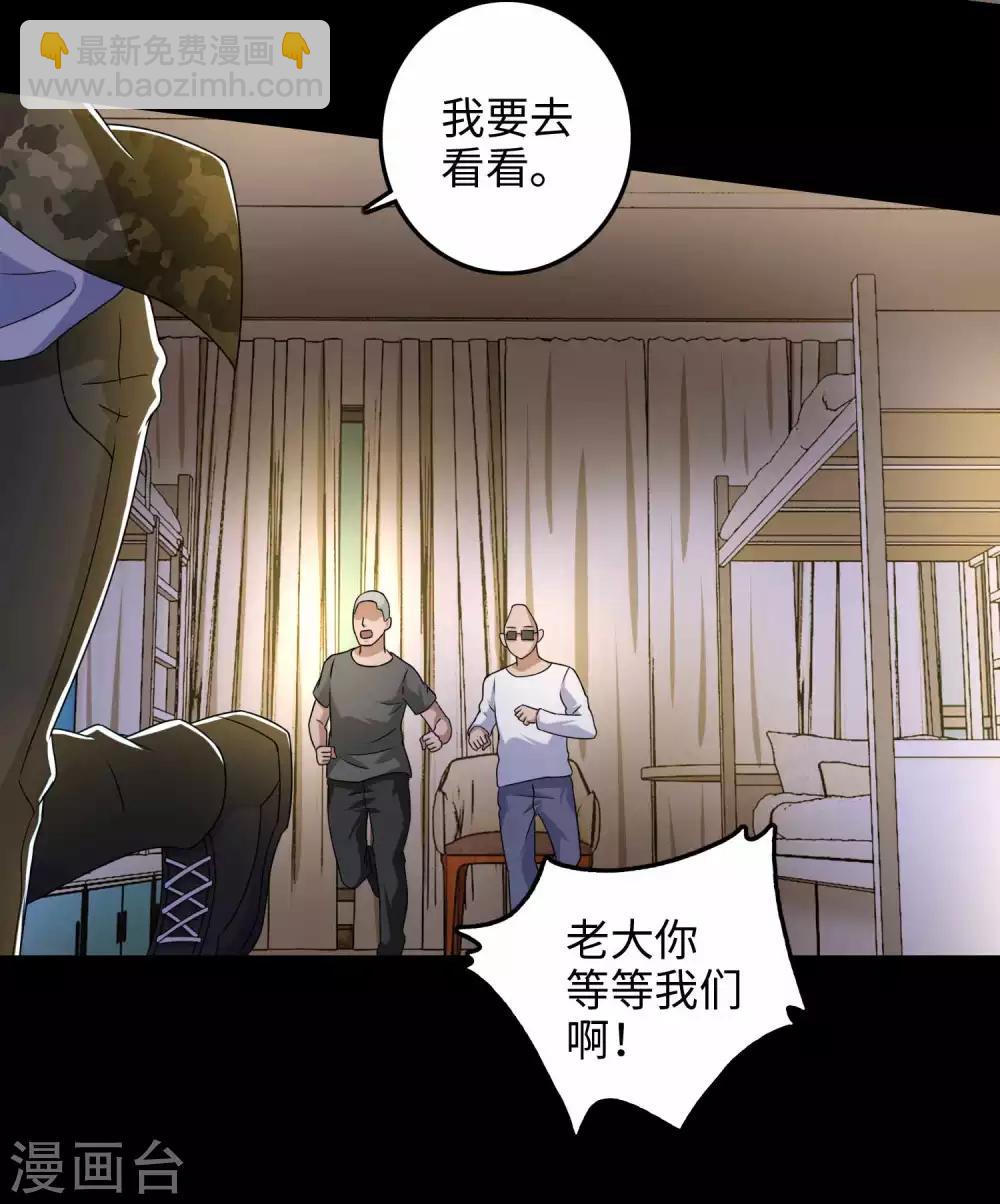 🍟末世为王 第231话 应急武器 第23页