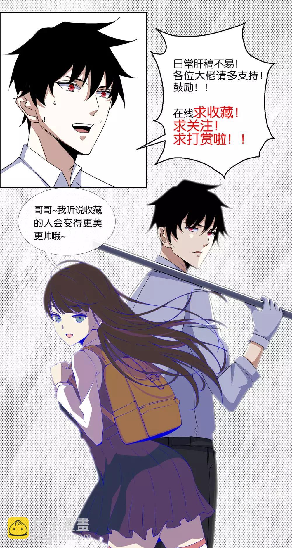 🍟末世为王 第231话 应急武器 第25页