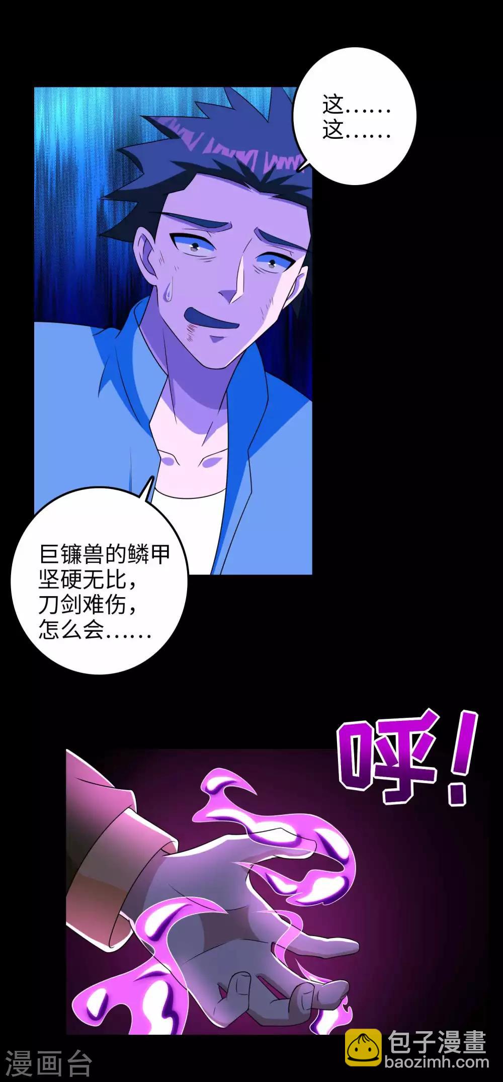 🍟末世为王 第231话 应急武器 第7页