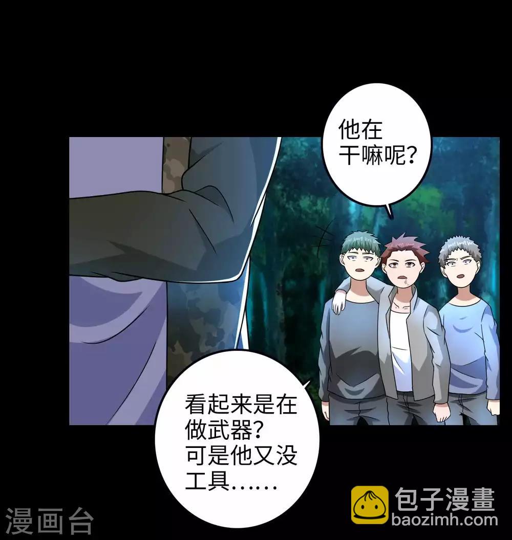 🍟末世为王 第231话 应急武器 第9页