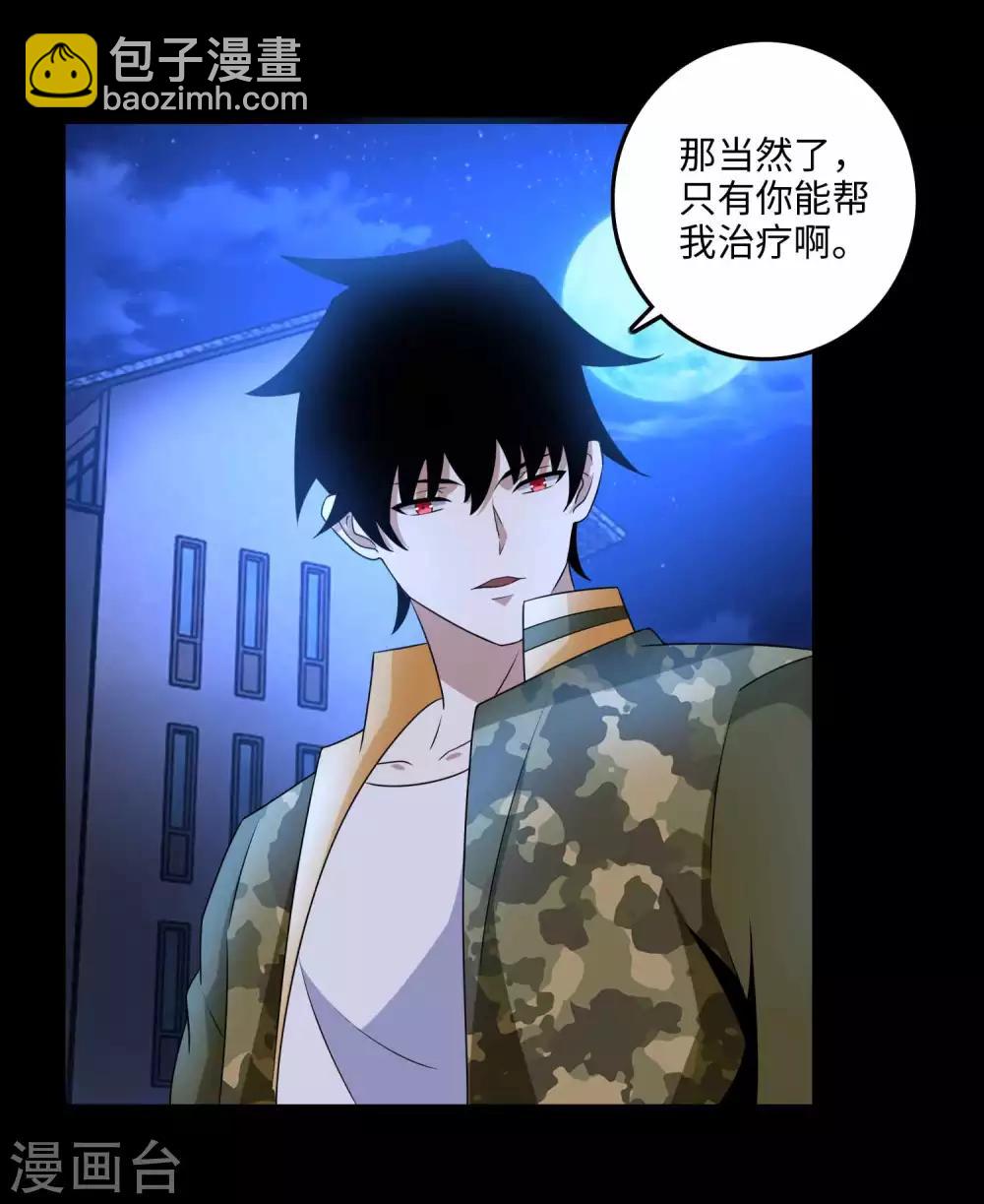🍟末世为王 第233话 人面猫妖 第10页