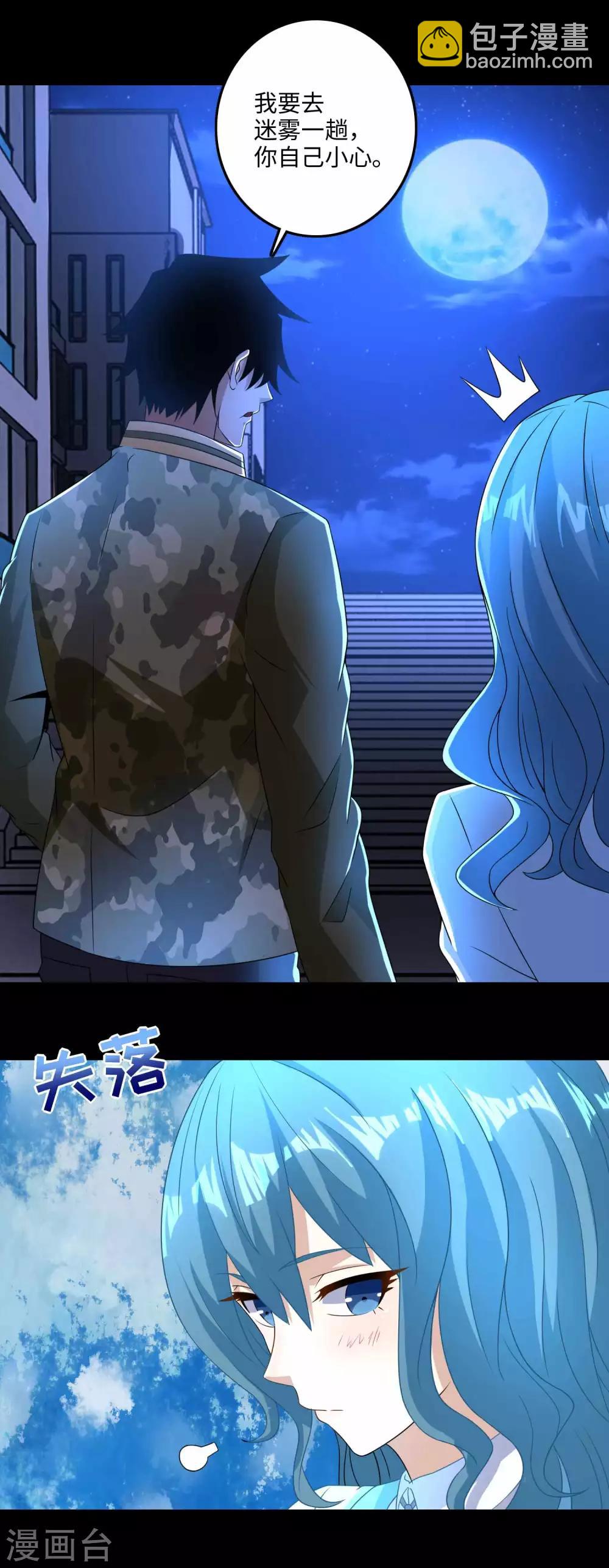 🍟末世为王 第233话 人面猫妖 第11页