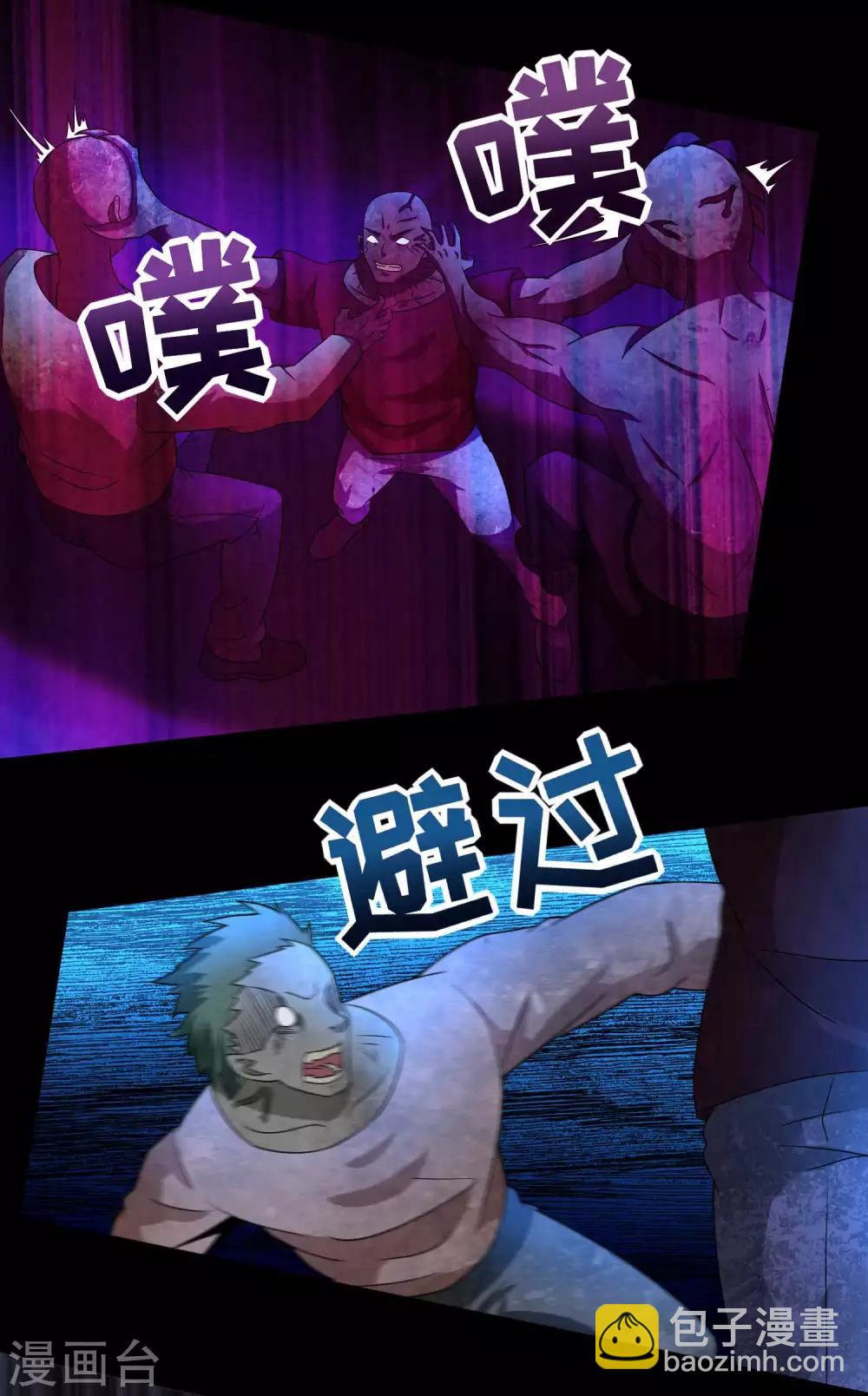 🍟末世为王 第233话 人面猫妖 第21页