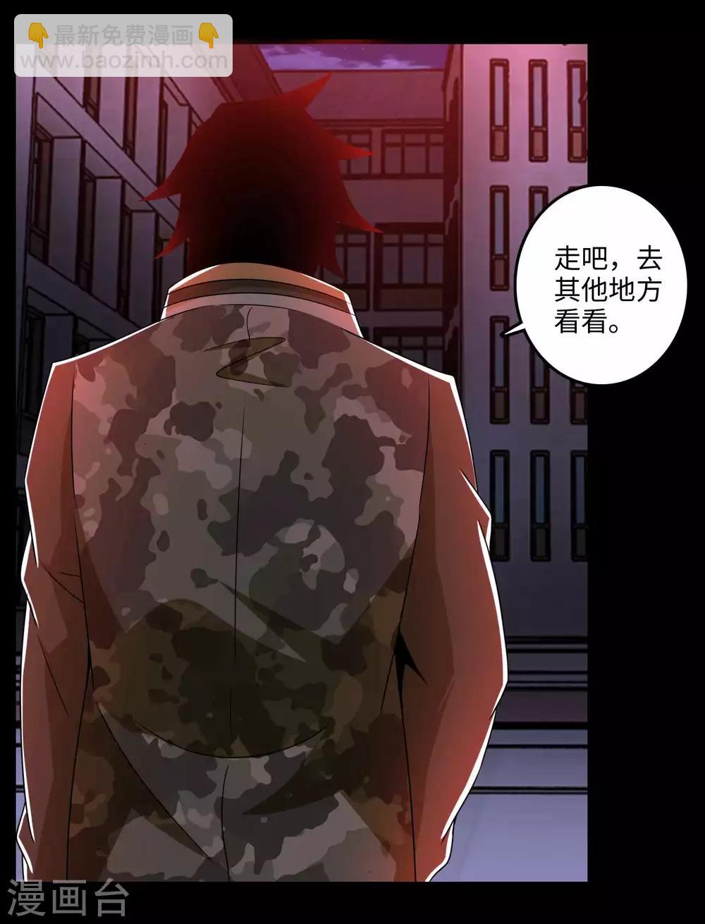 🍟末世为王 第233话 人面猫妖 第4页
