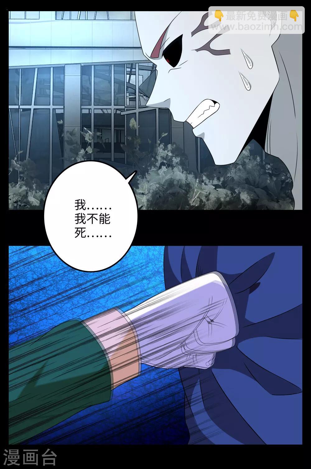 🍟末世为王 第235话 母上 第14页