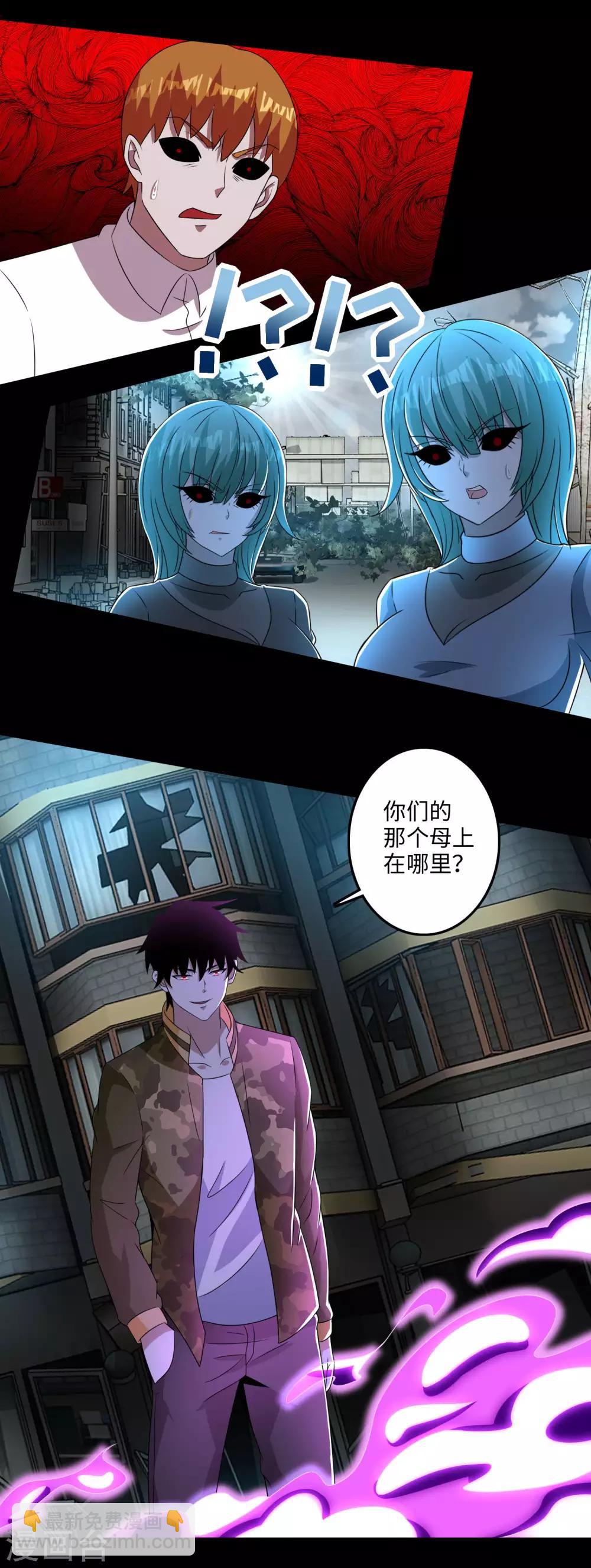 🍟末世为王 第235话 母上 第16页