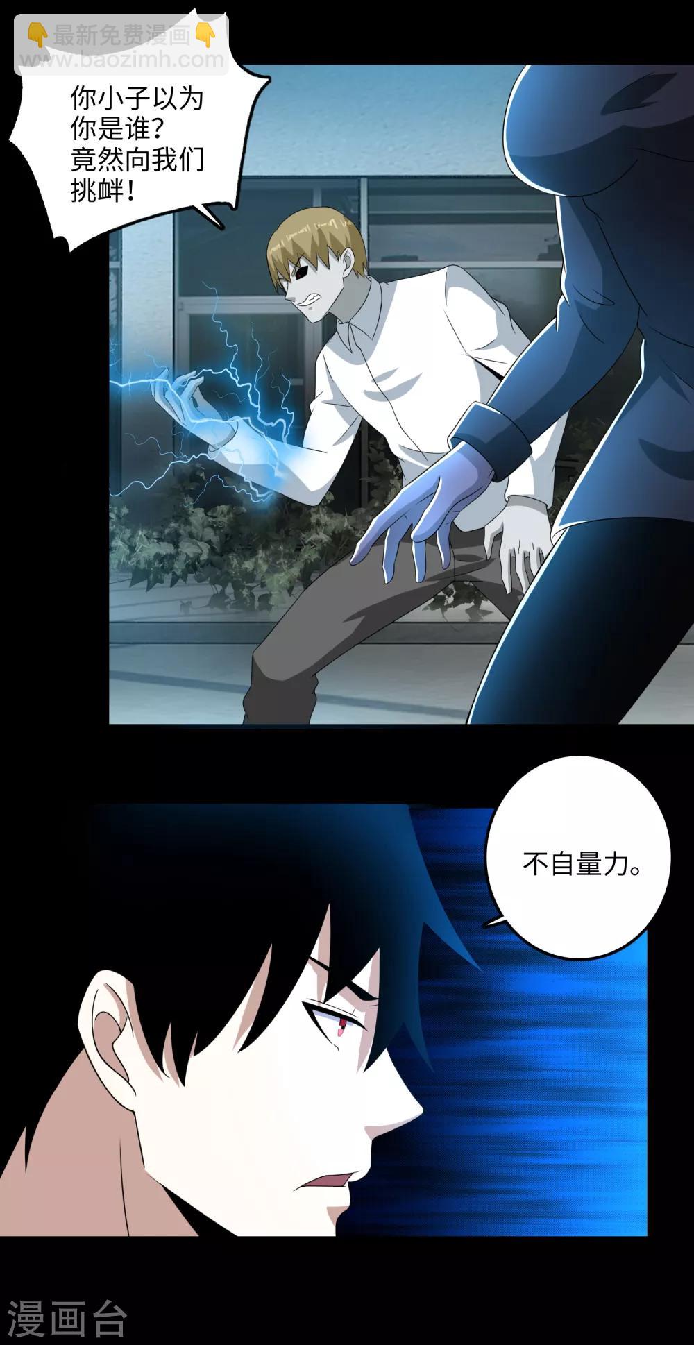 🍟末世为王 第235话 母上 第17页