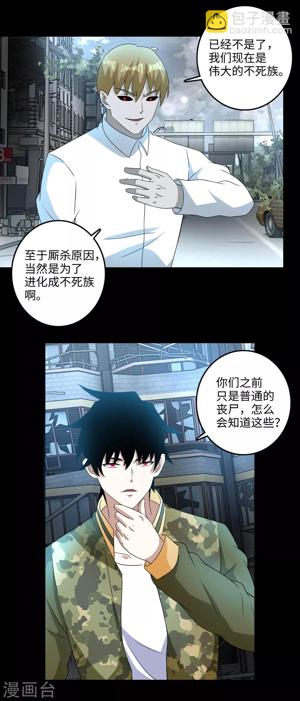 🍟末世为王 第235话 母上 第2页