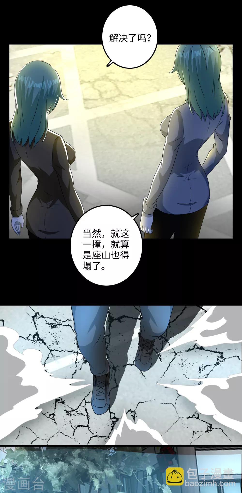 🍟末世为王 第235话 母上 第21页